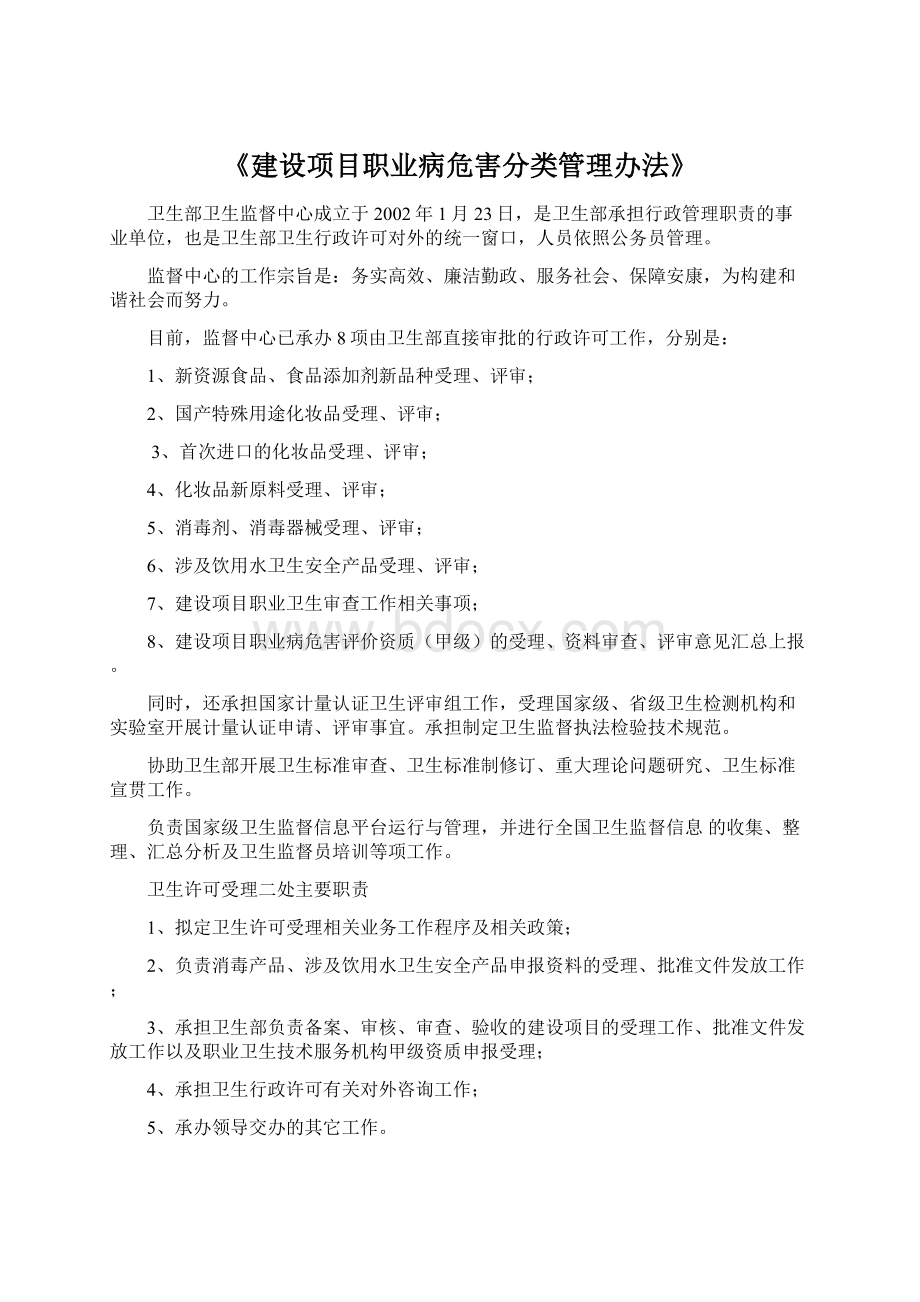 《建设项目职业病危害分类管理办法》.docx_第1页