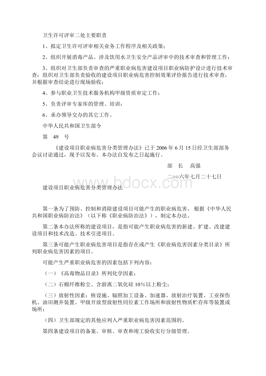 《建设项目职业病危害分类管理办法》.docx_第2页