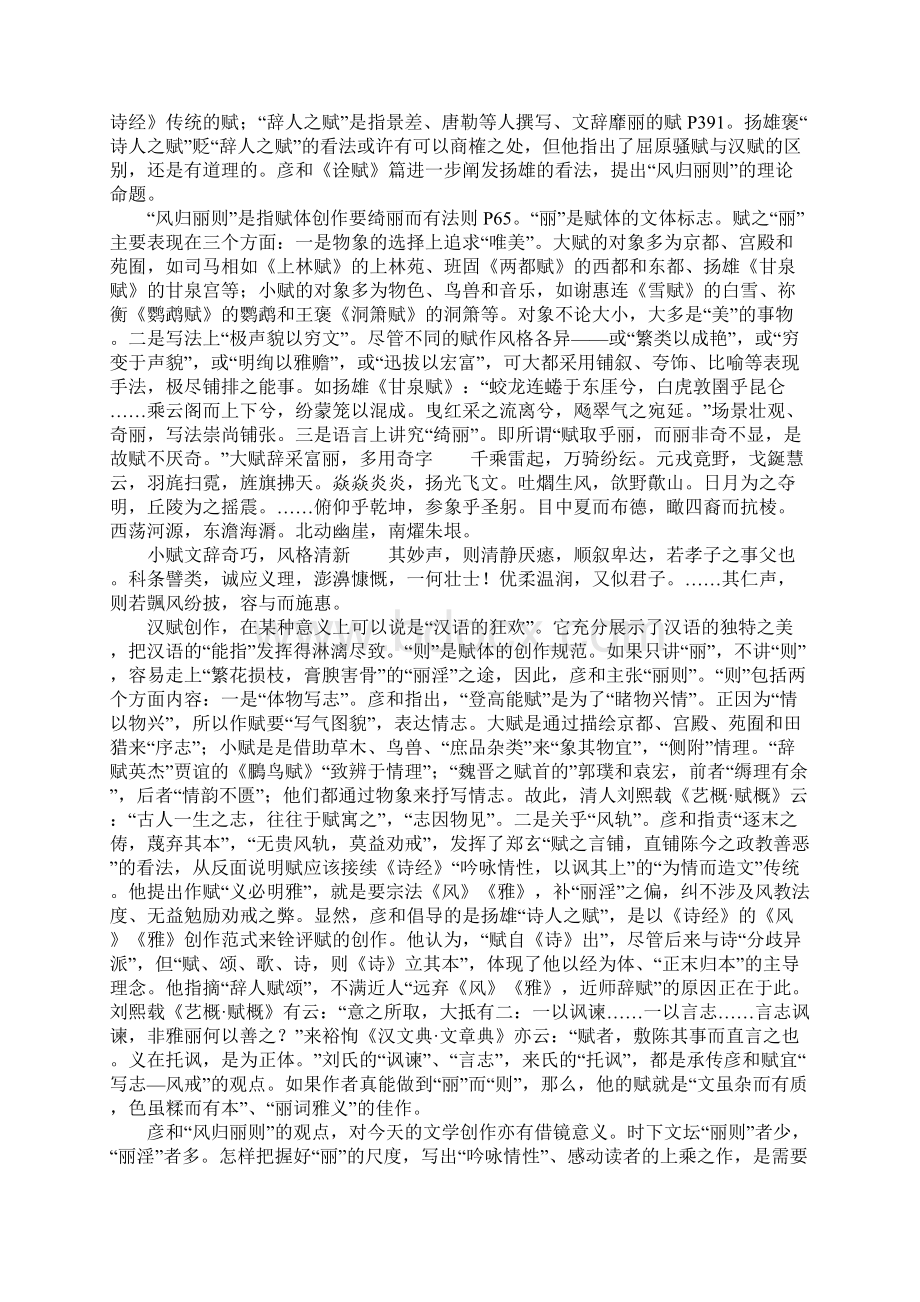 《文心雕龙诠赋》辨疑.docx_第3页