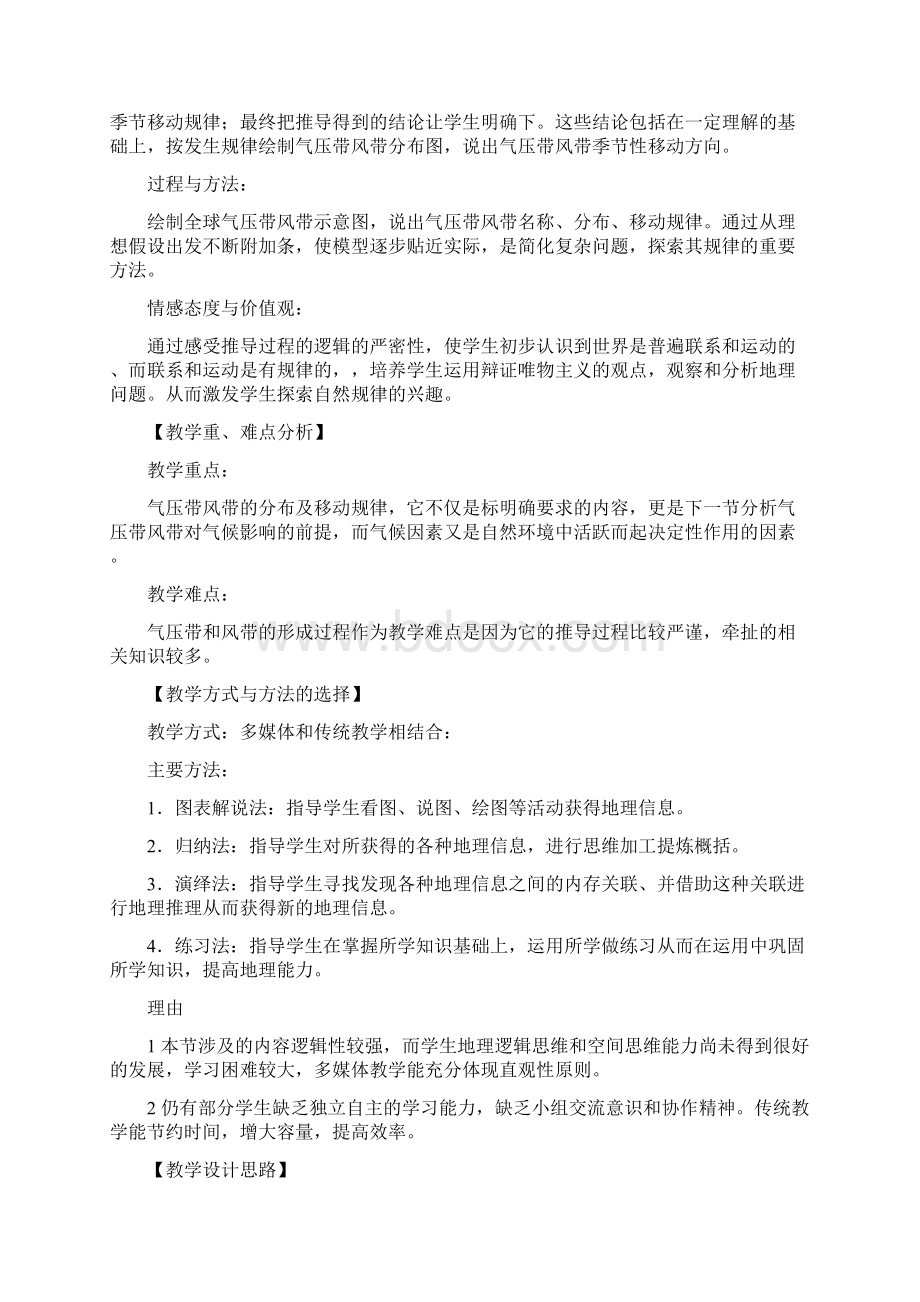 大气环流与气压带风带移动Word下载.docx_第2页