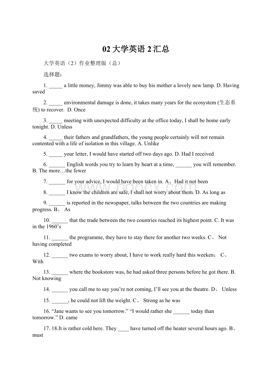 02大学英语2汇总.docx