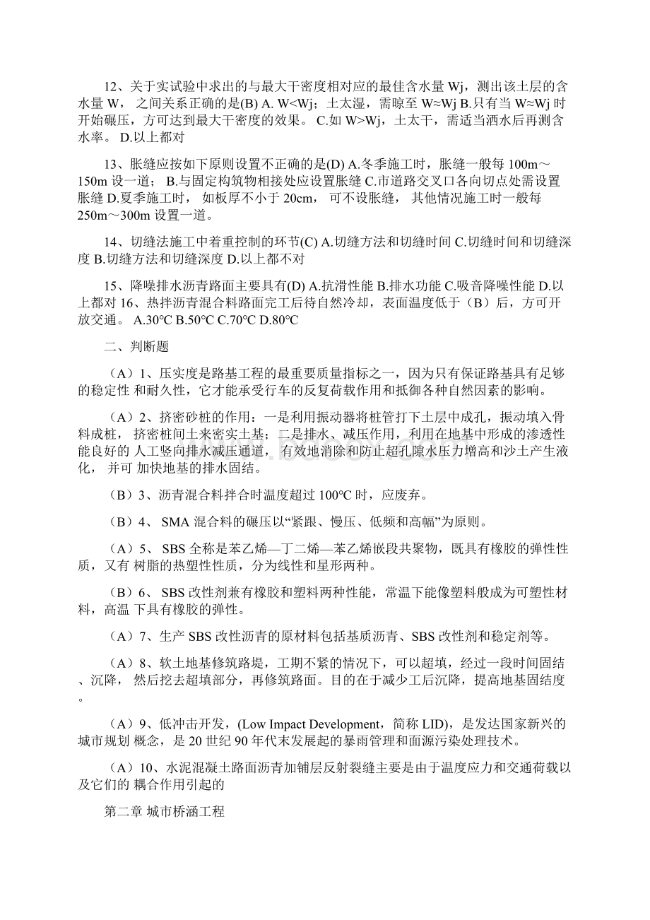 二级建造师继续教育市政公用工程复习题库Word文档格式.docx_第2页