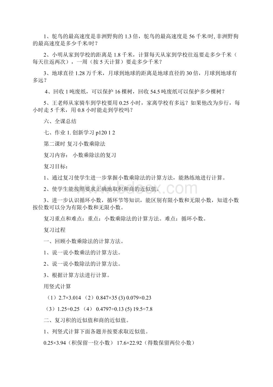 五年级数学上册期末复习教案Word文档下载推荐.docx_第2页