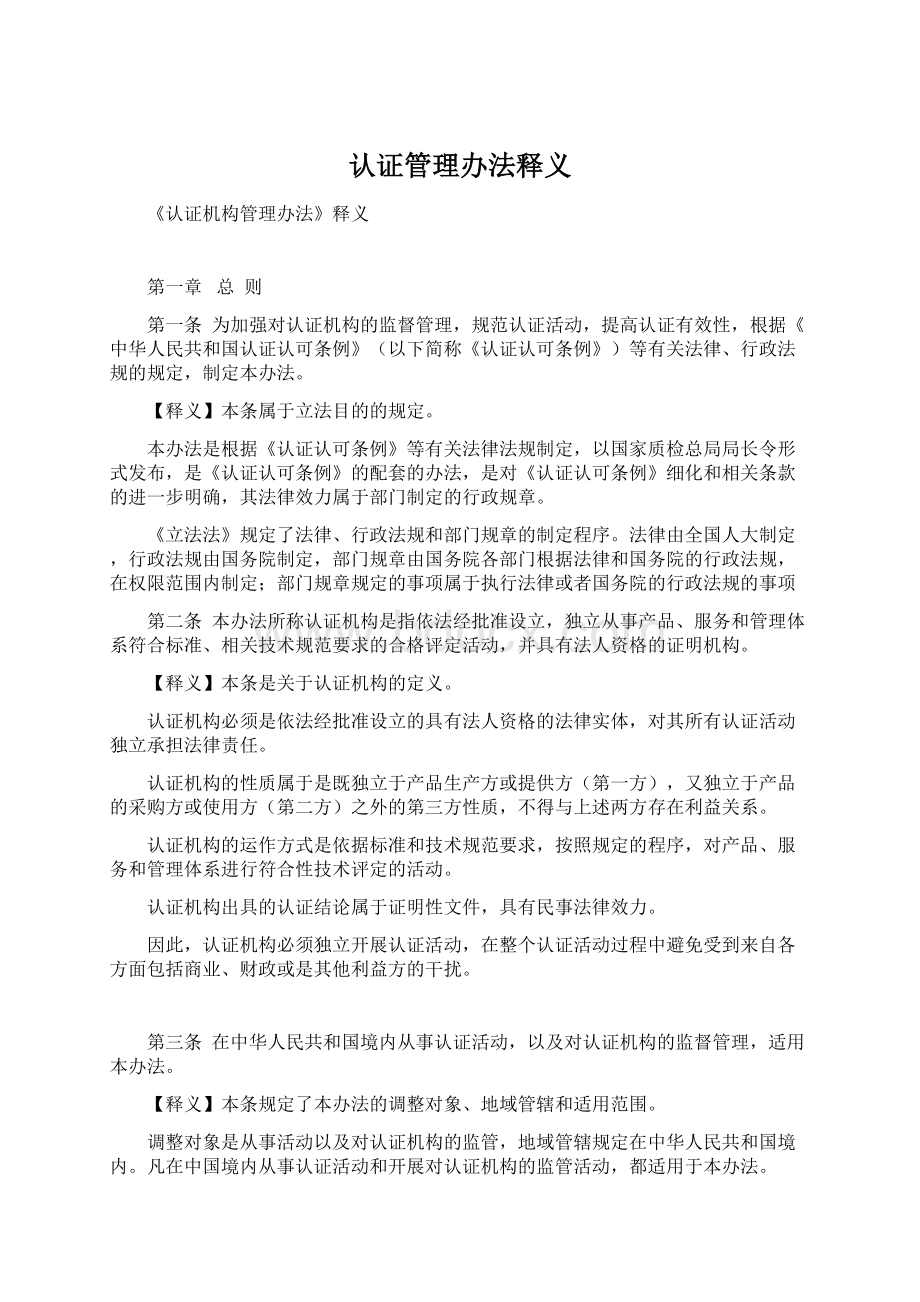 认证管理办法释义.docx_第1页