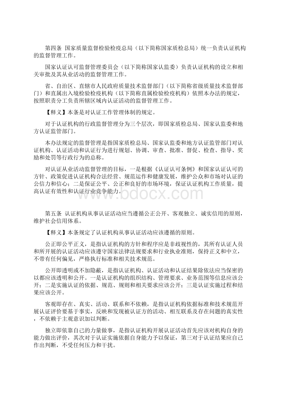 认证管理办法释义.docx_第2页