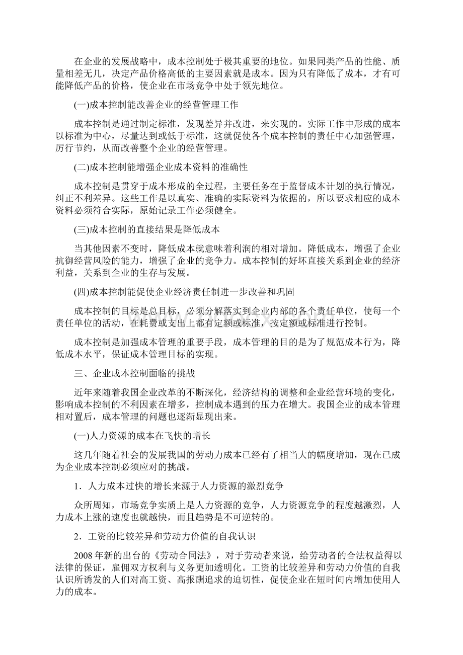 成本与财务成本管理的重要性.docx_第2页