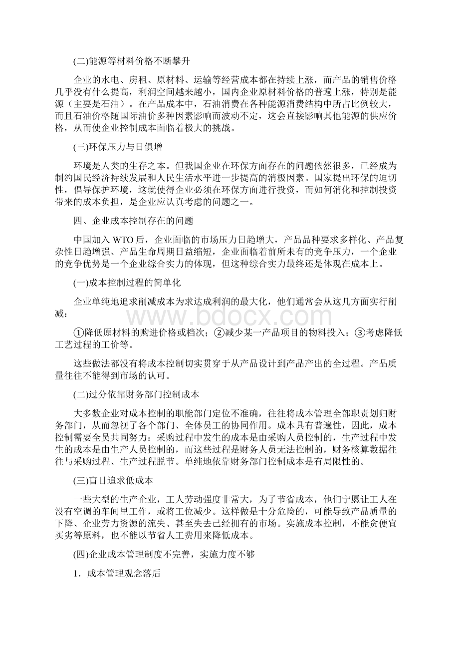 成本与财务成本管理的重要性.docx_第3页