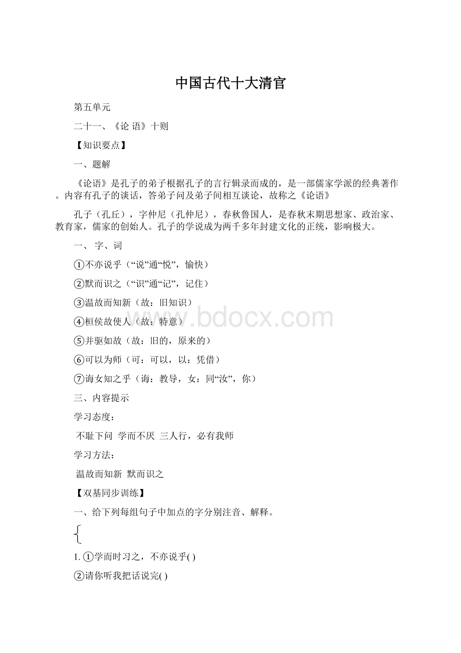 中国古代十大清官Word文档下载推荐.docx_第1页