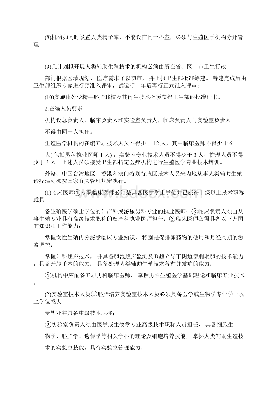 人类辅助生殖技术规范.docx_第2页