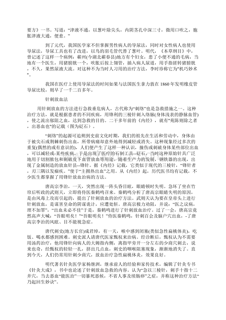 谈谈中医急救法Word格式文档下载.docx_第3页