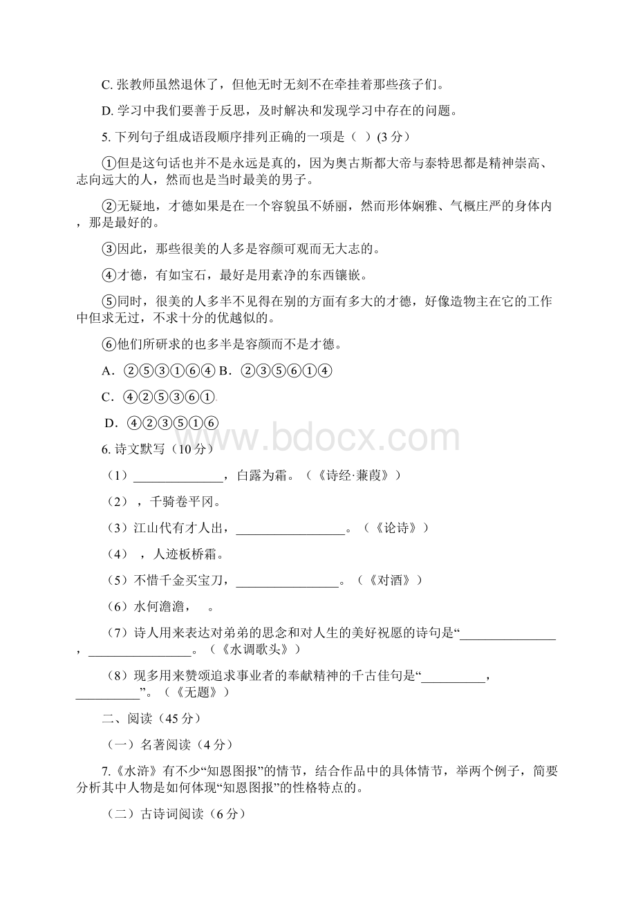 贵州省中考语文猜题卷及答案Word文件下载.docx_第2页