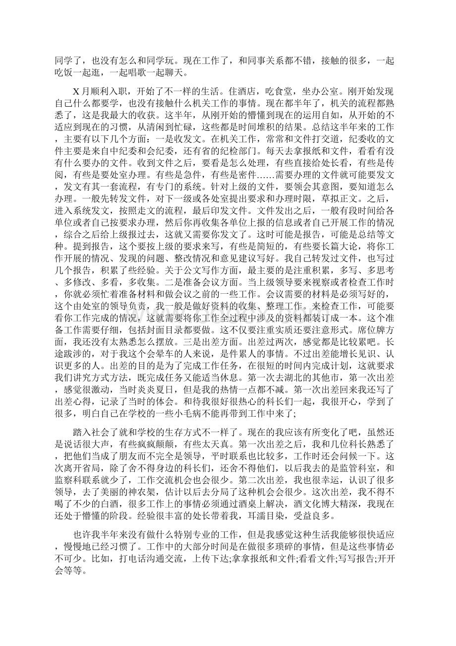 新入职公务员个人总结.docx_第2页