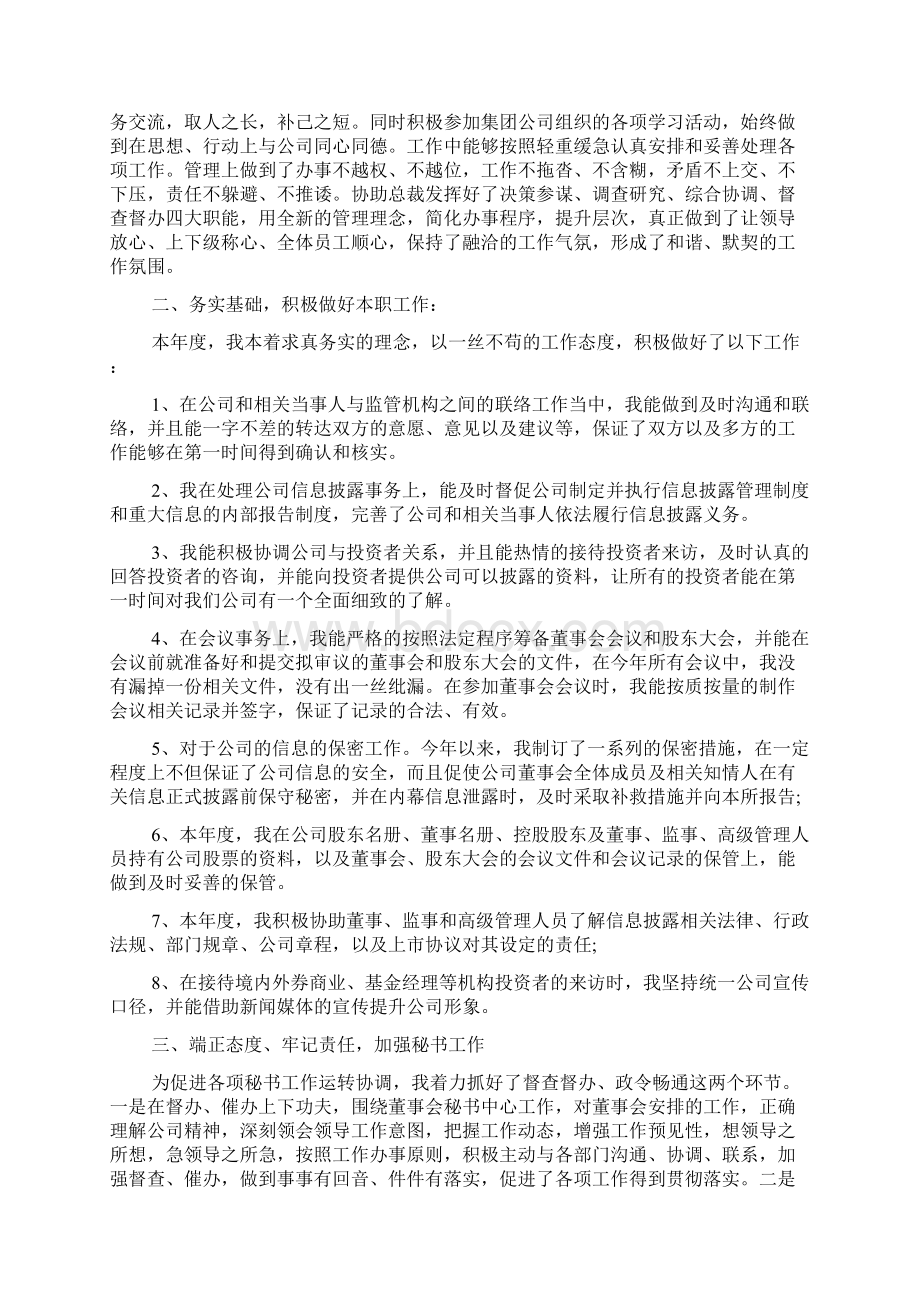 董事会秘书述职报告.docx_第3页