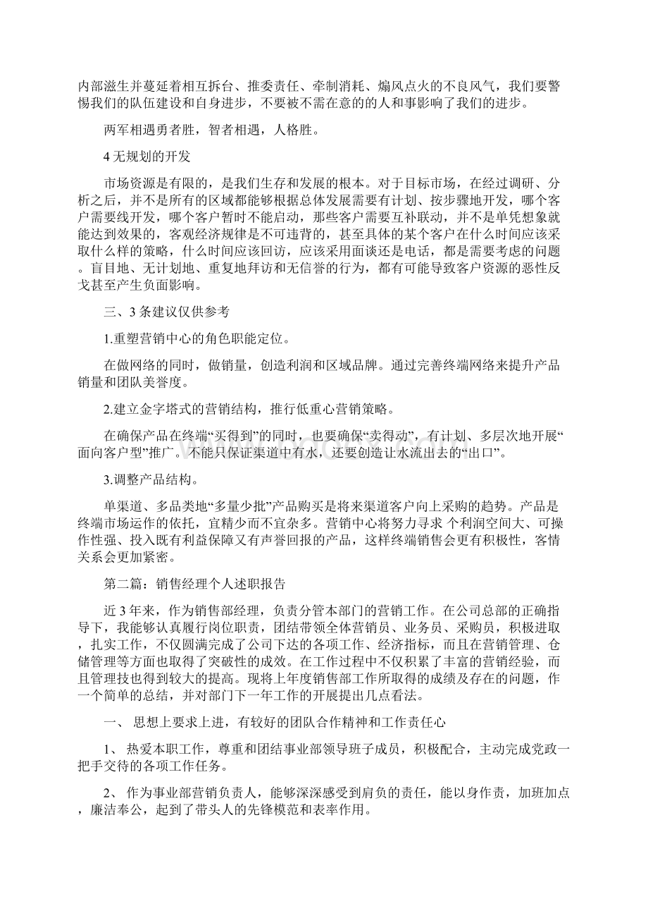 销售经理个人述职报告多篇.docx_第3页