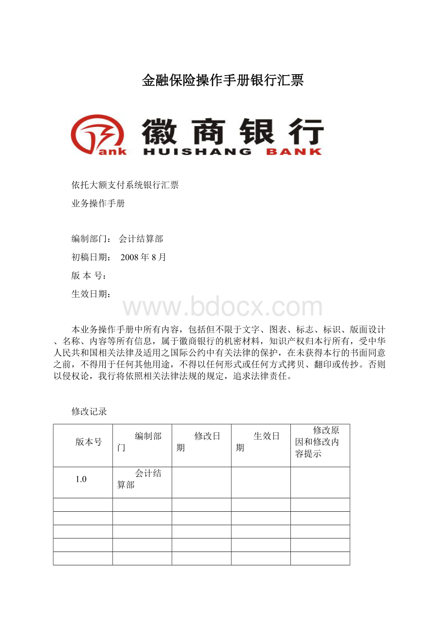 金融保险操作手册银行汇票.docx