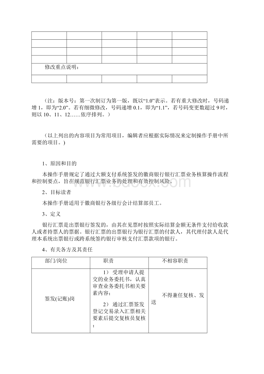 金融保险操作手册银行汇票.docx_第2页