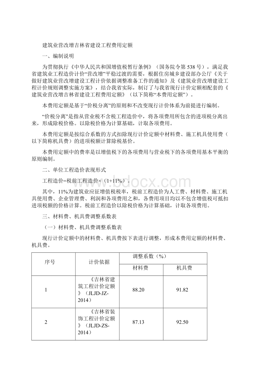 吉林省营改增细则.docx_第2页