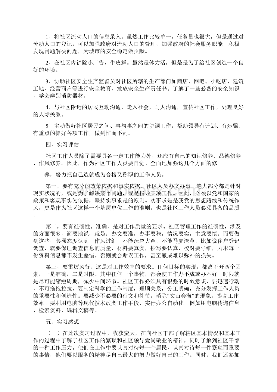 工作总结之社工实习总结pptWord格式文档下载.docx_第2页