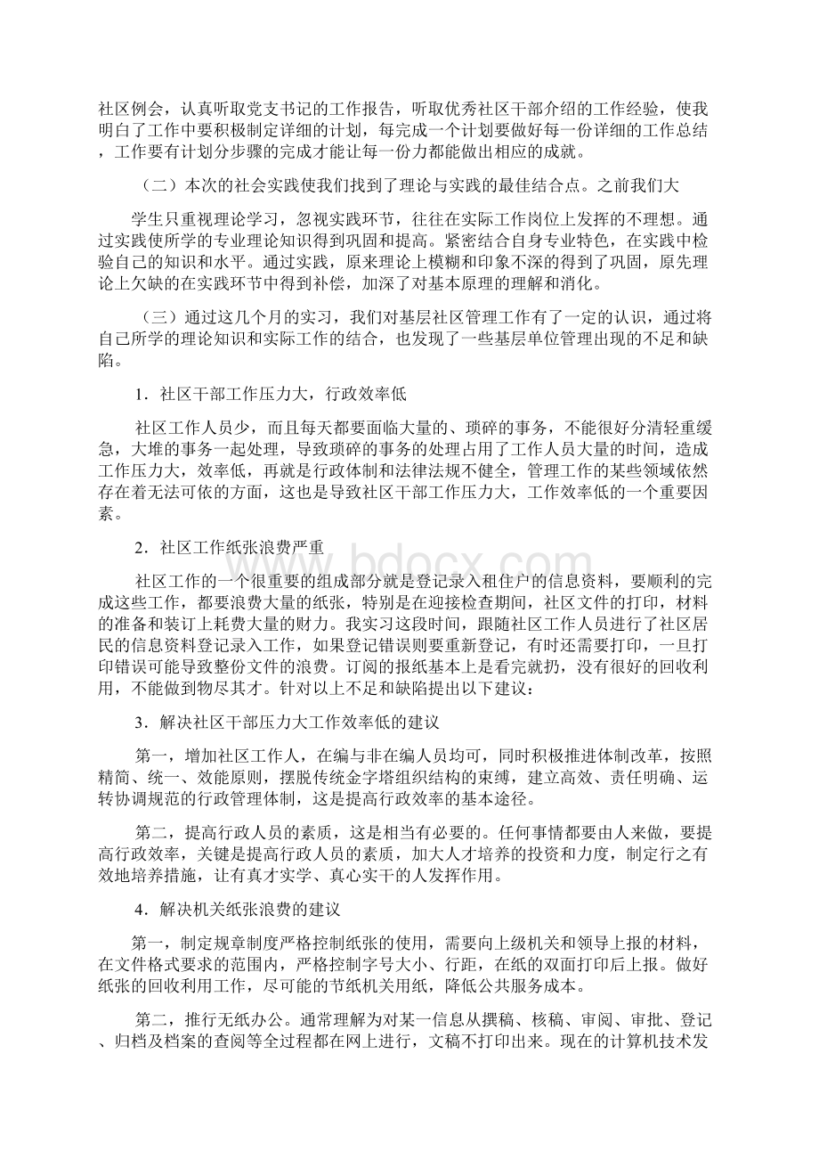 工作总结之社工实习总结ppt.docx_第3页