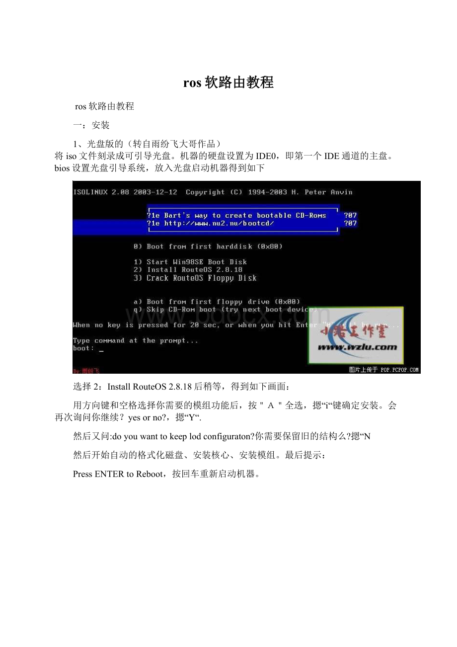 ros软路由教程.docx_第1页