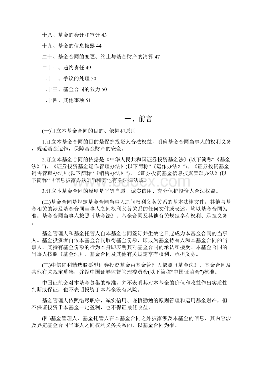 中信红利精选股票型证券投资基金基金合同模板.docx_第2页