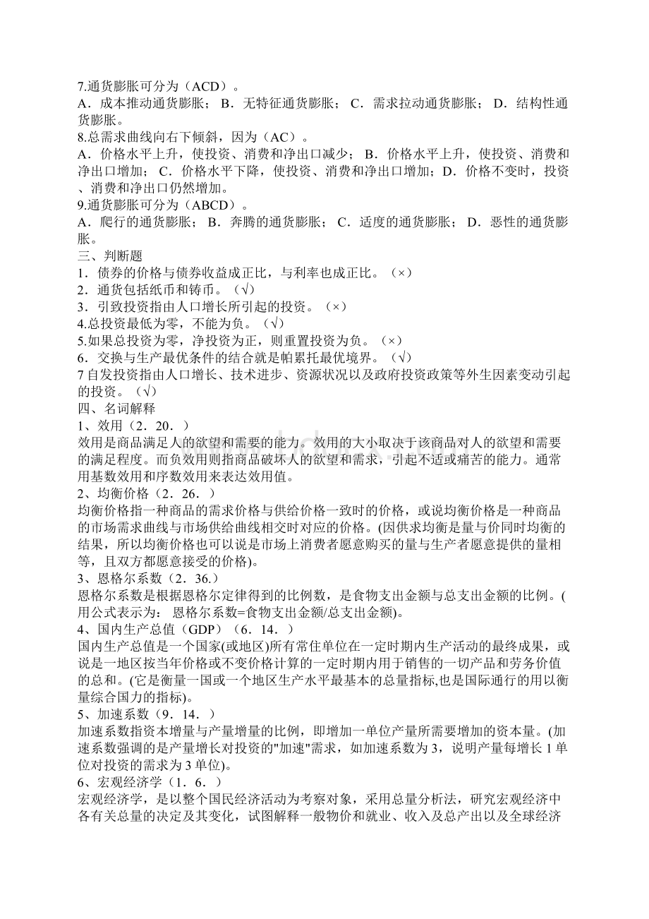 西方经济学试题.docx_第3页