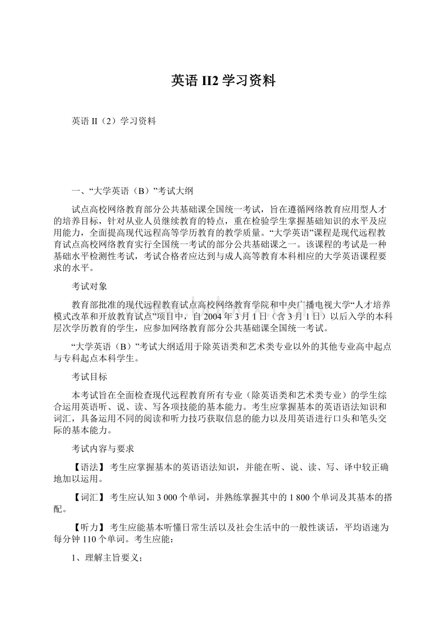 英语II2学习资料.docx_第1页