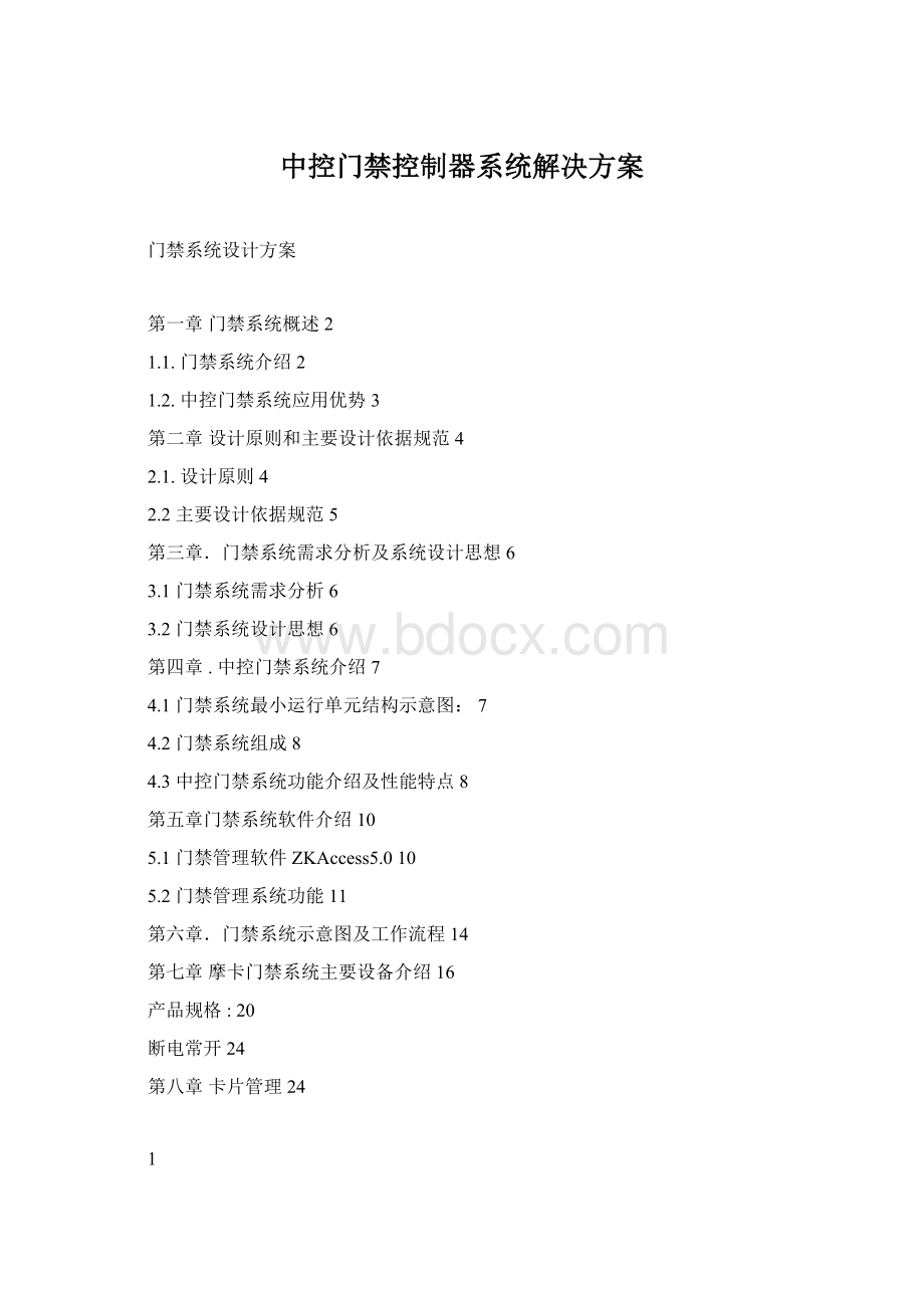 中控门禁控制器系统解决方案.docx_第1页