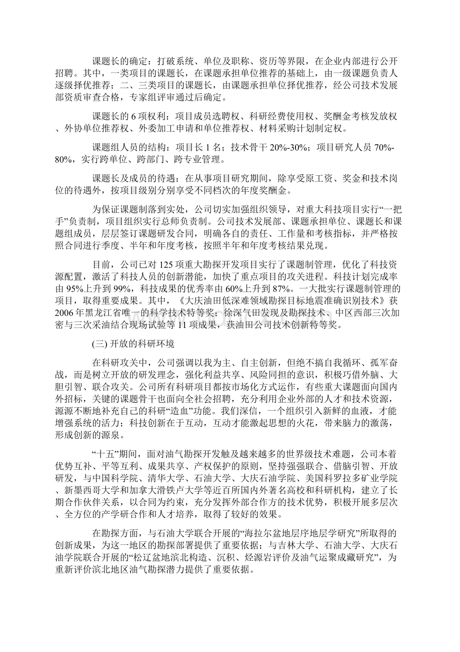 大庆油田科技自主创新的内涵与做法.docx_第3页