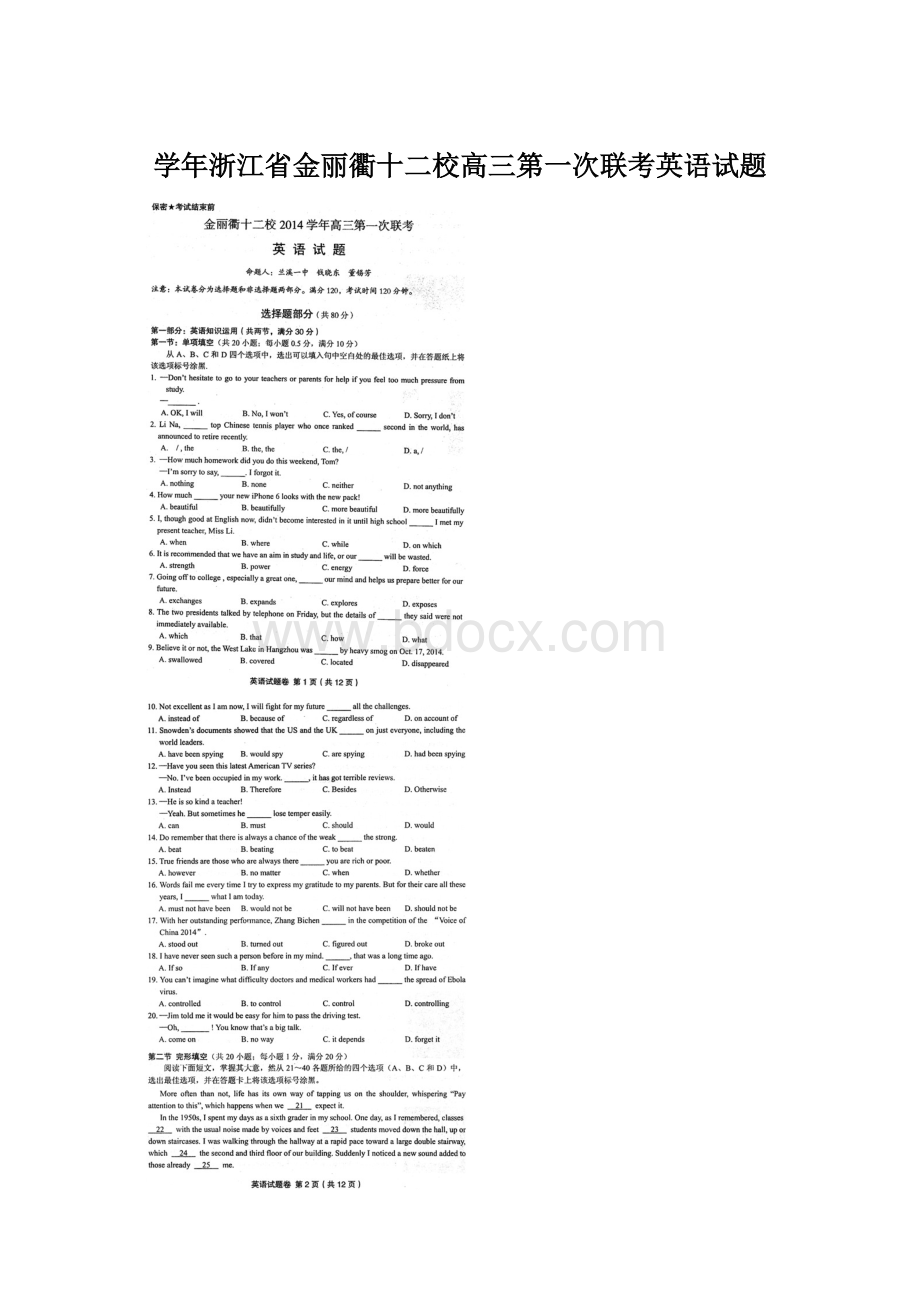 学年浙江省金丽衢十二校高三第一次联考英语试题.docx