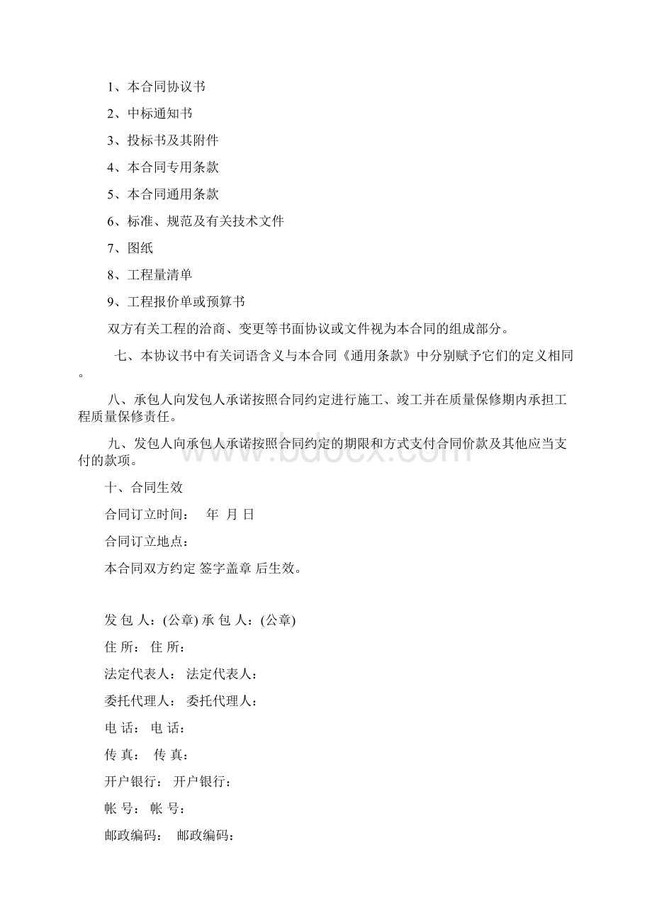 建设施工合同.docx_第2页