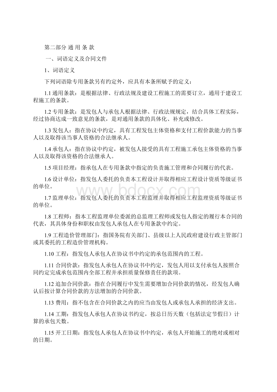 建设施工合同.docx_第3页