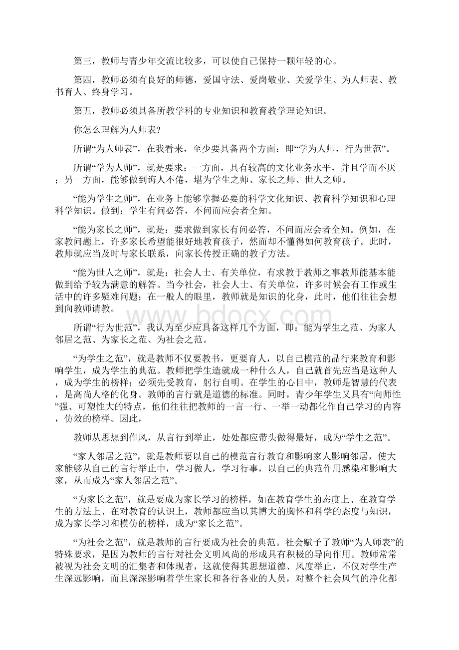 教师招聘考试面试试题及答案.docx_第2页