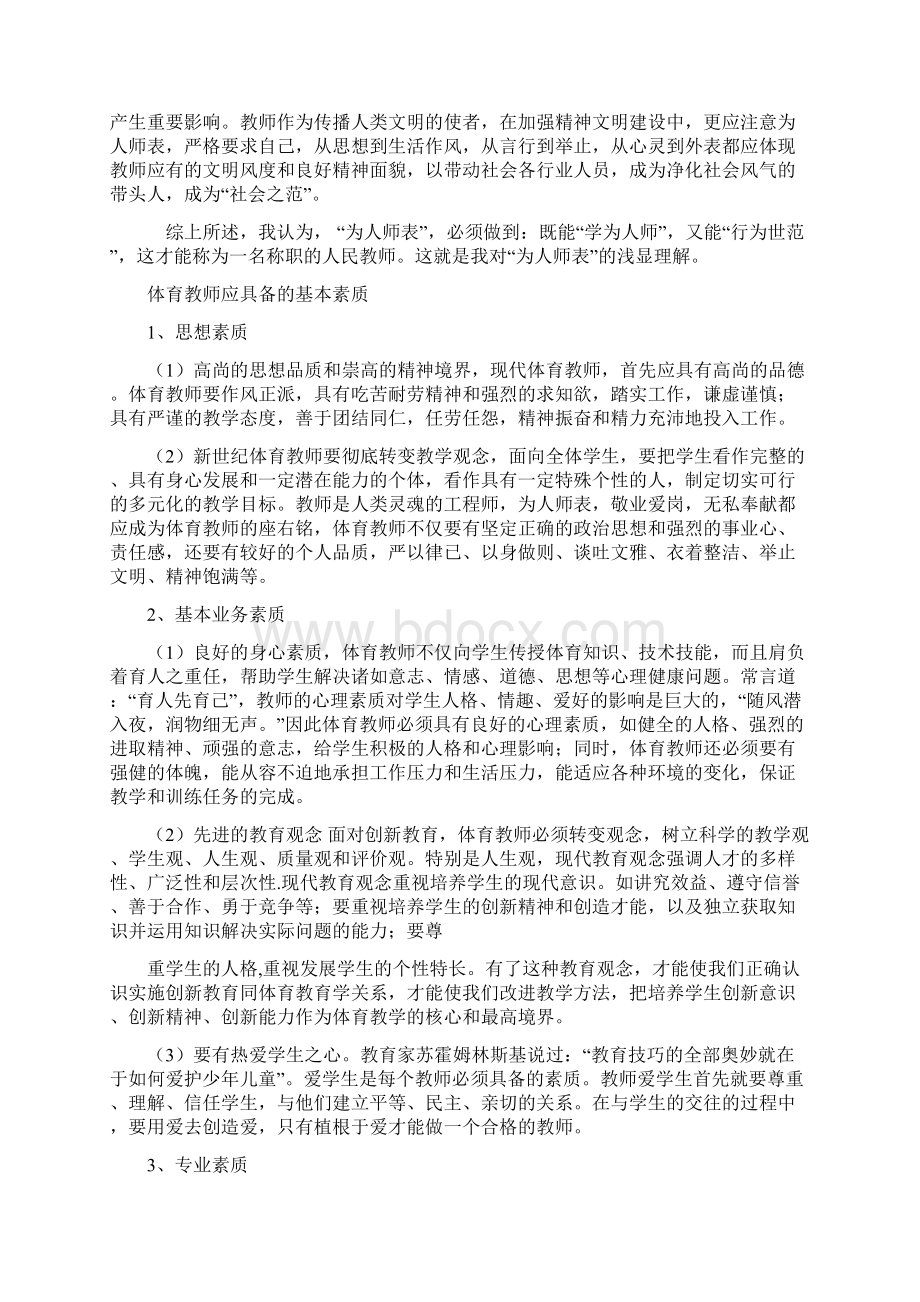 教师招聘考试面试试题及答案.docx_第3页