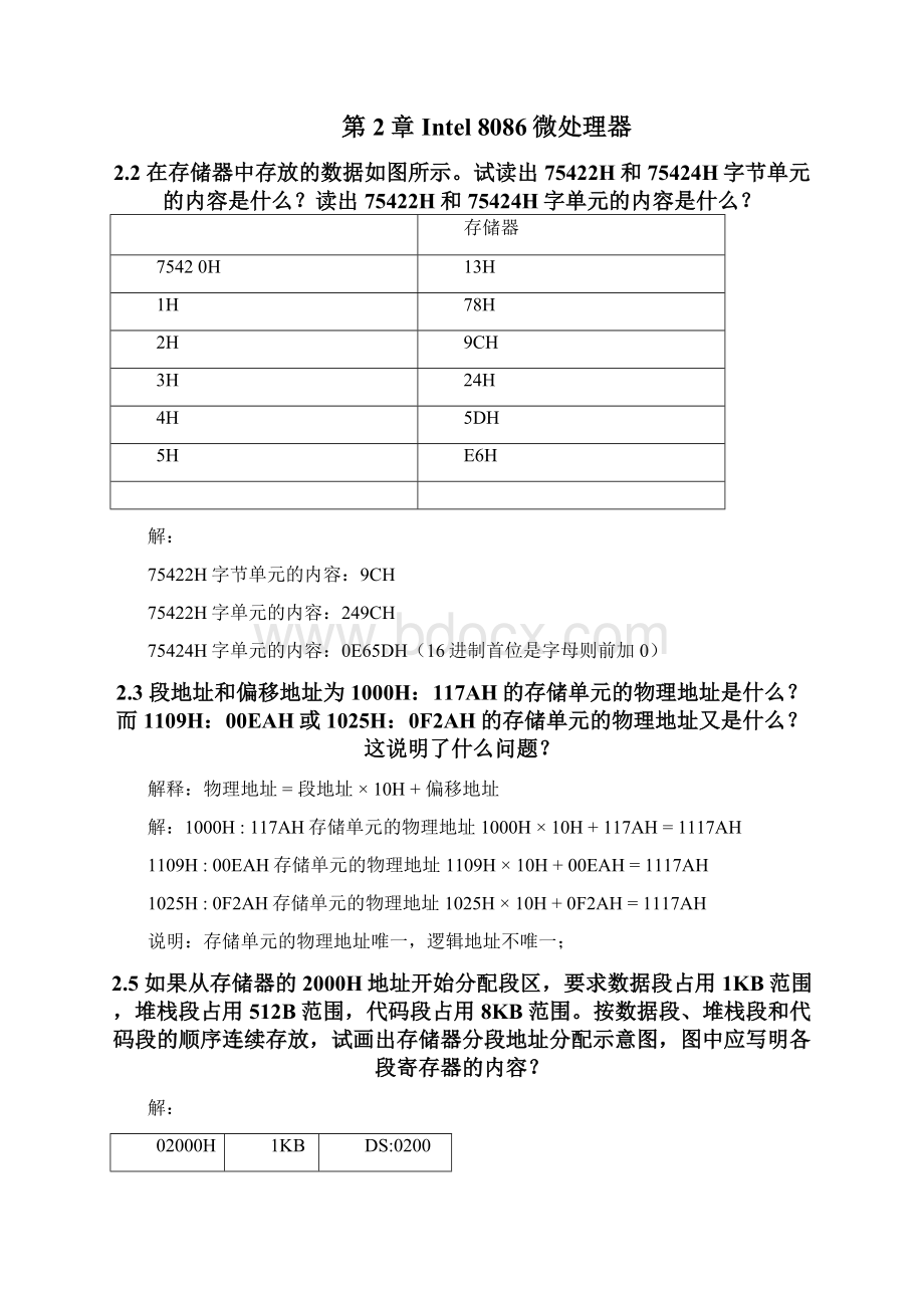 微机原理作业答案整理版Word文件下载.docx_第2页