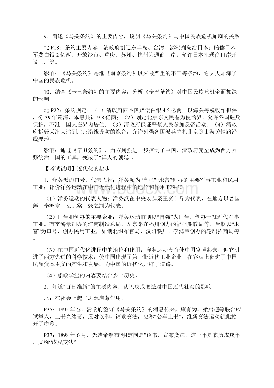 八上初中历史知识点总结Word文档格式.docx_第2页