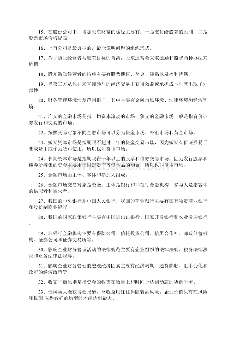 财务管理填空有答案.docx_第2页