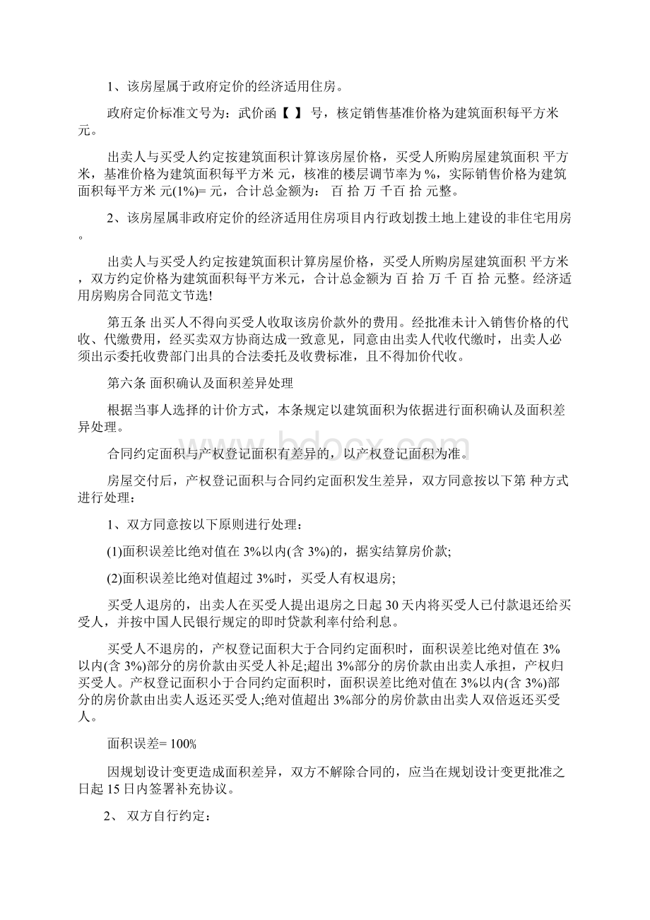 简单房屋买卖协议文档格式.docx_第3页