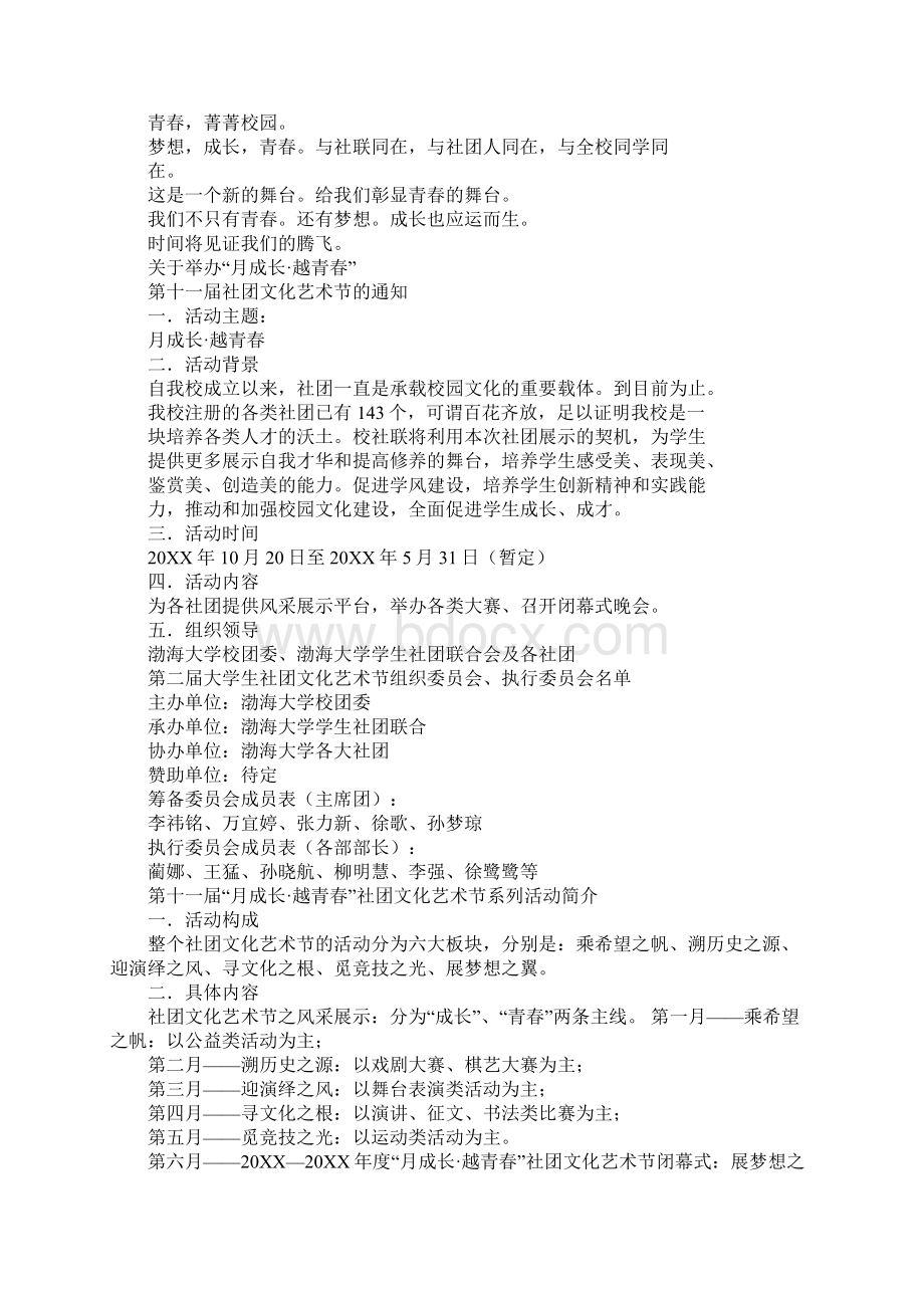 社联活动策划案.docx_第3页