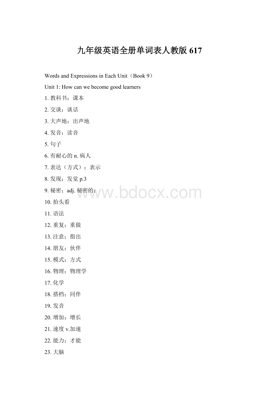 九年级英语全册单词表人教版617Word文档下载推荐.docx