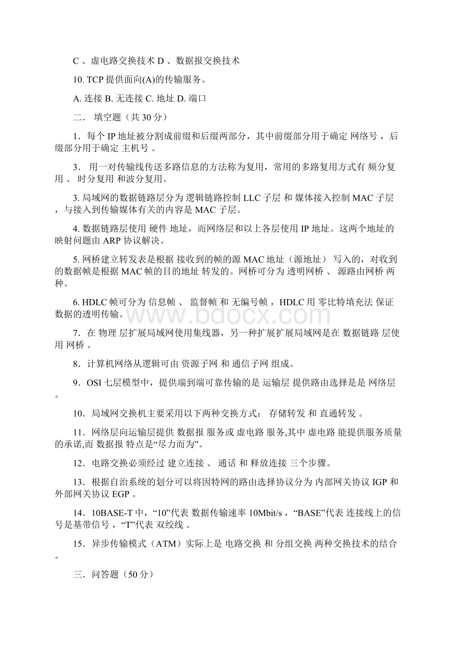 合工大计网复习资料.docx_第2页