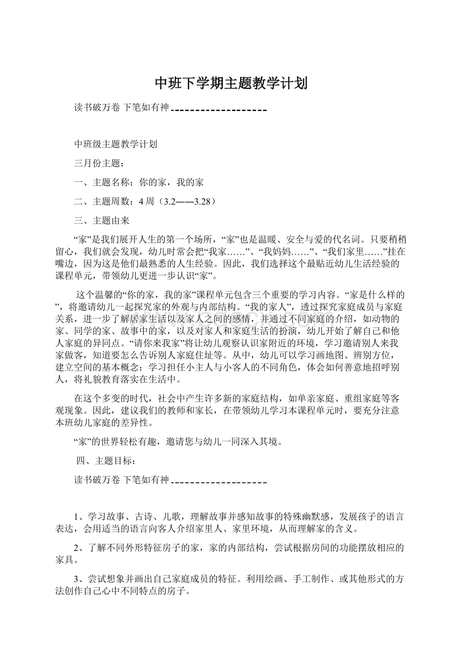 中班下学期主题教学计划.docx_第1页