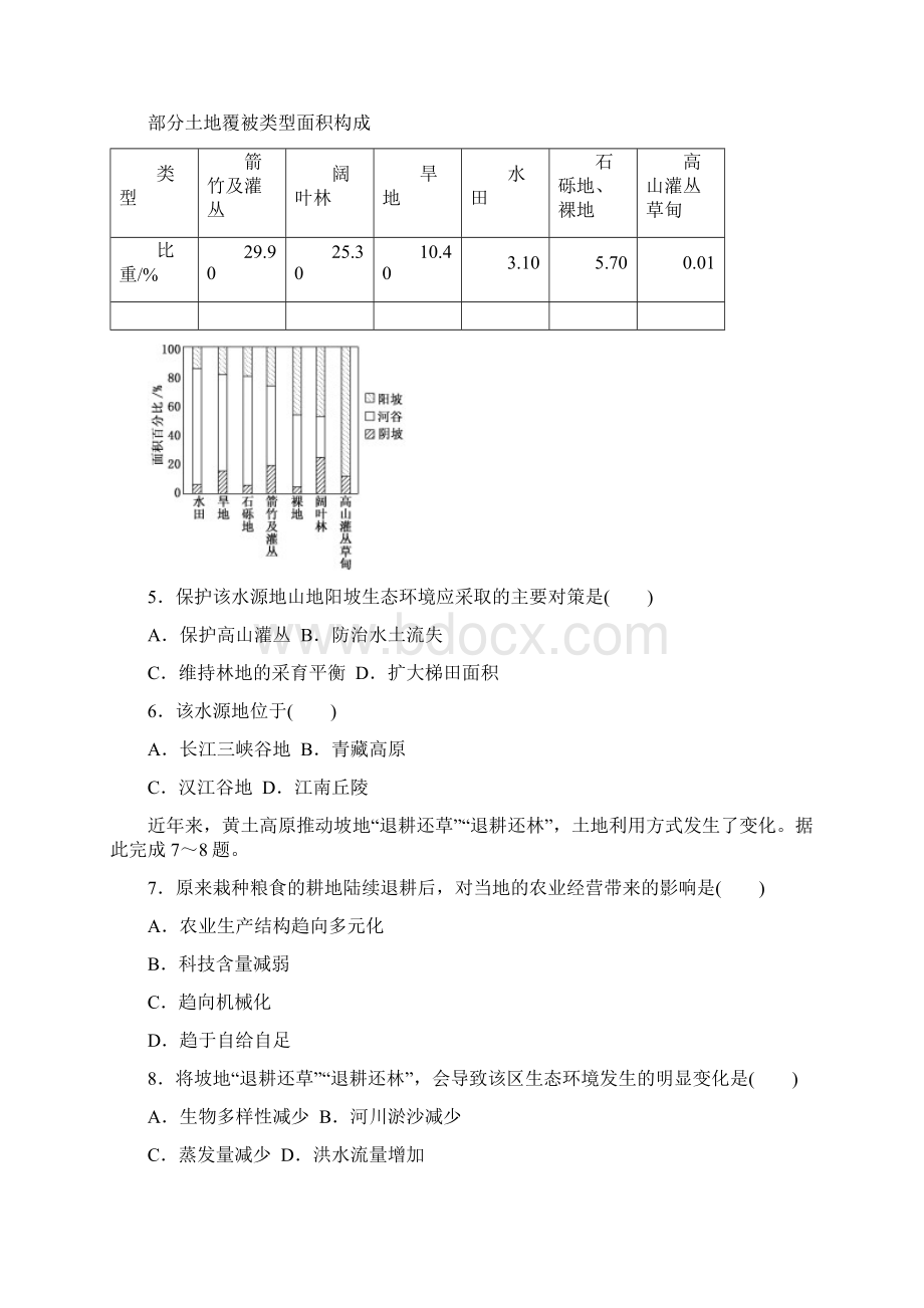 阶段验收评估二 自然资源保护Word下载.docx_第2页