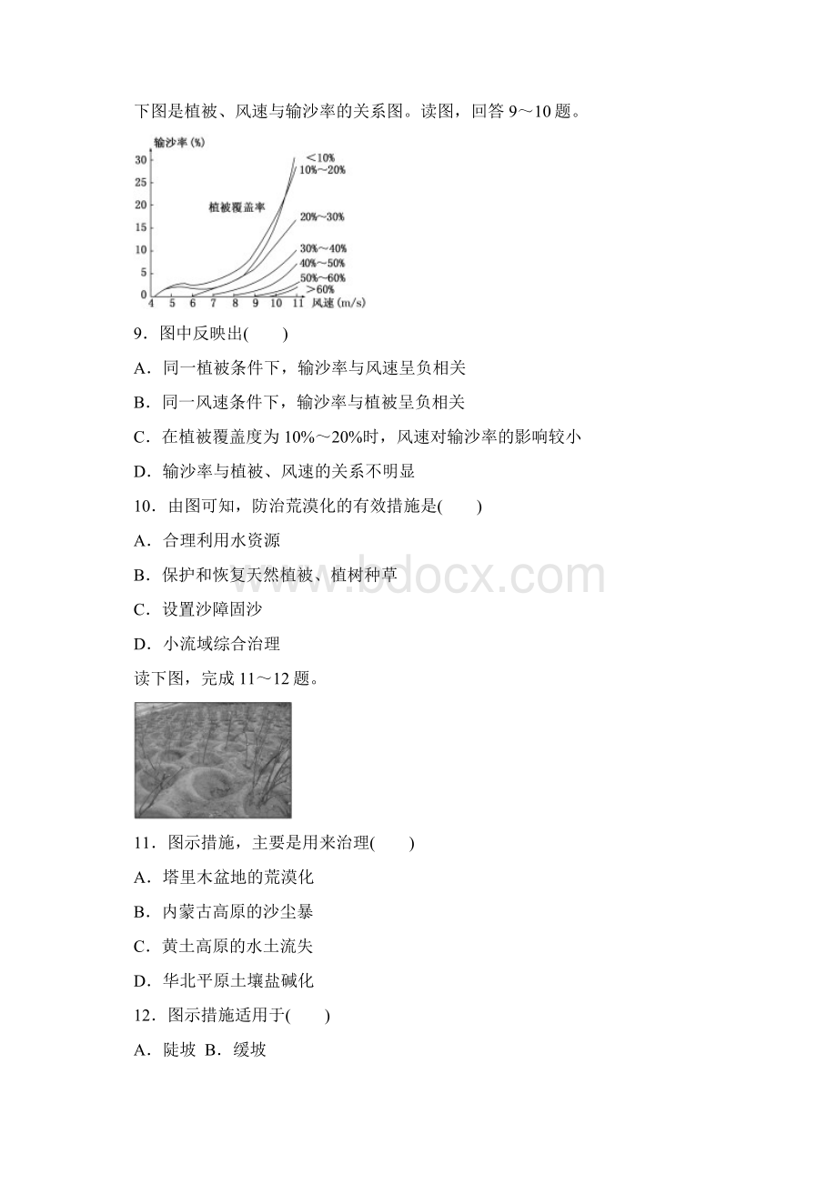 阶段验收评估二 自然资源保护Word下载.docx_第3页