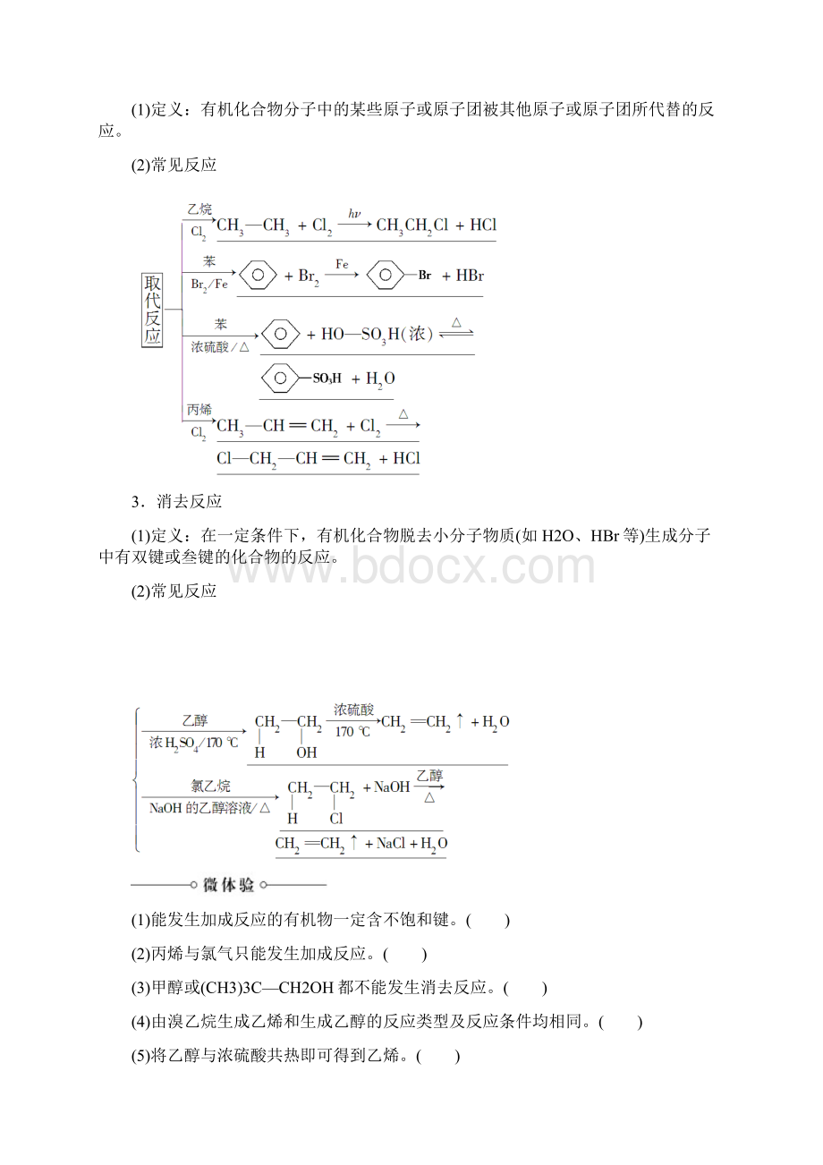 高中化学 有机化学反应类型第1课时有机化学反应的主要类型学案 鲁科版.docx_第2页