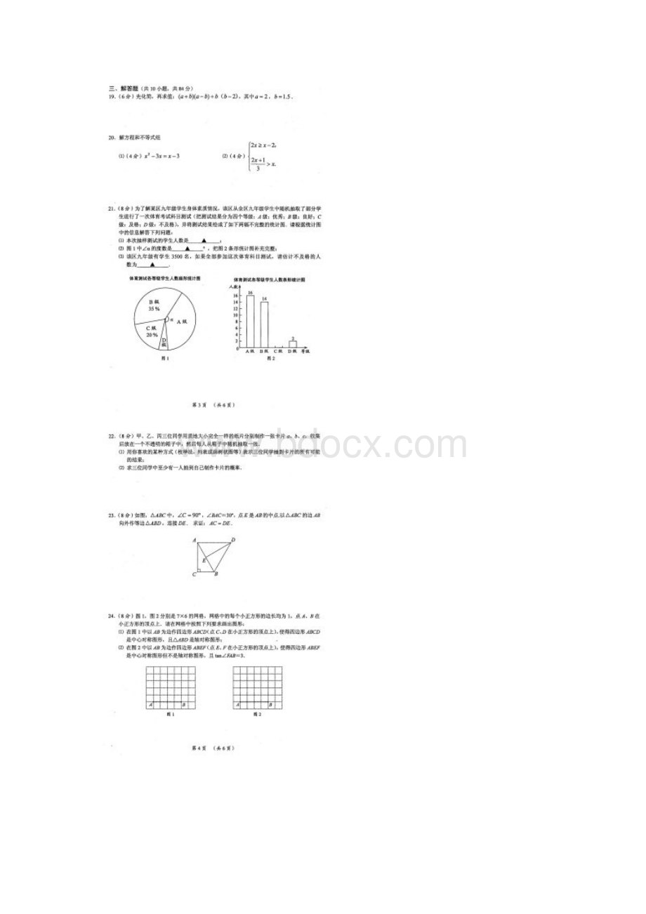 常州市届九年级教学情况调研数学试题含答案扫描版.docx_第2页