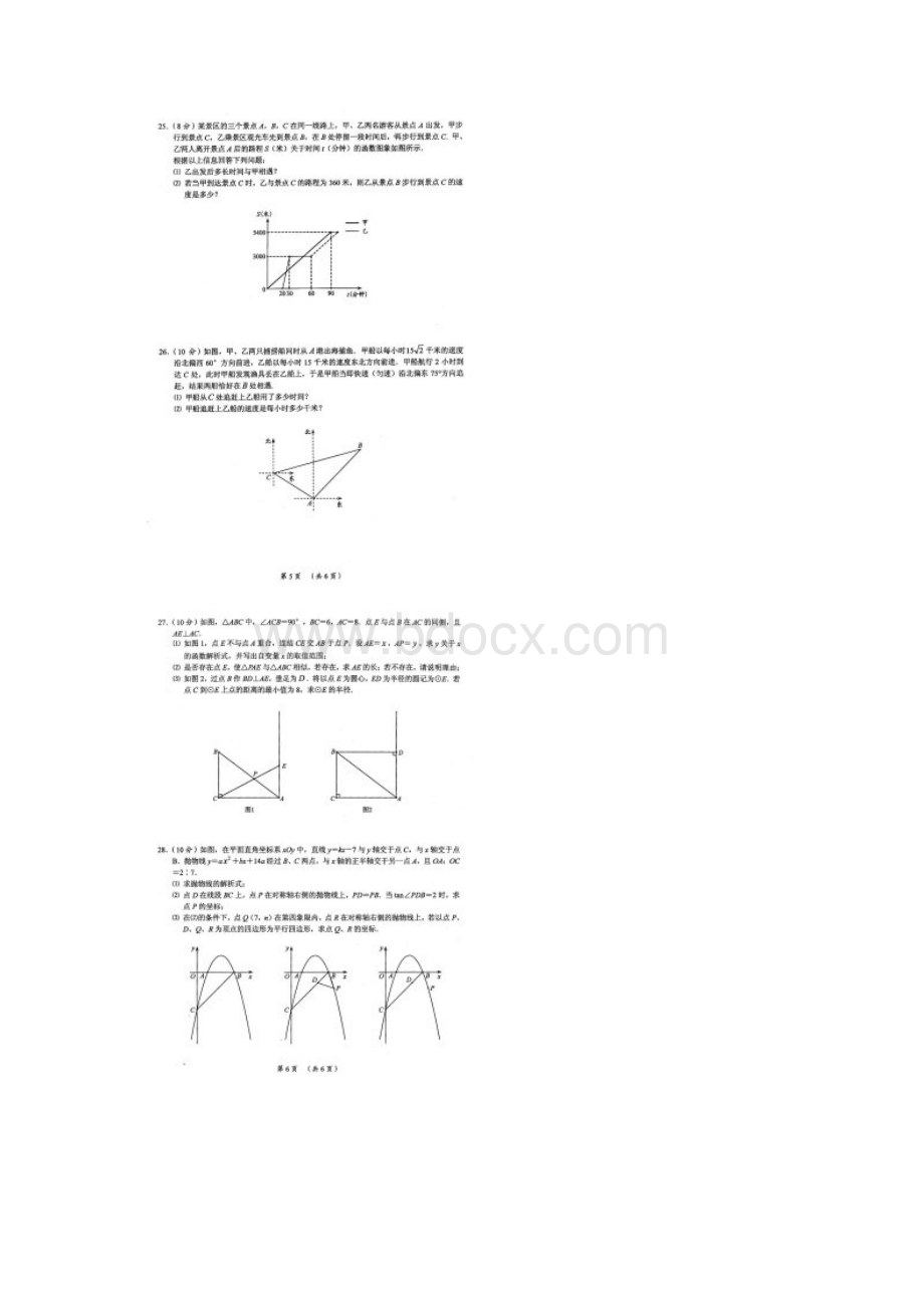 常州市届九年级教学情况调研数学试题含答案扫描版.docx_第3页