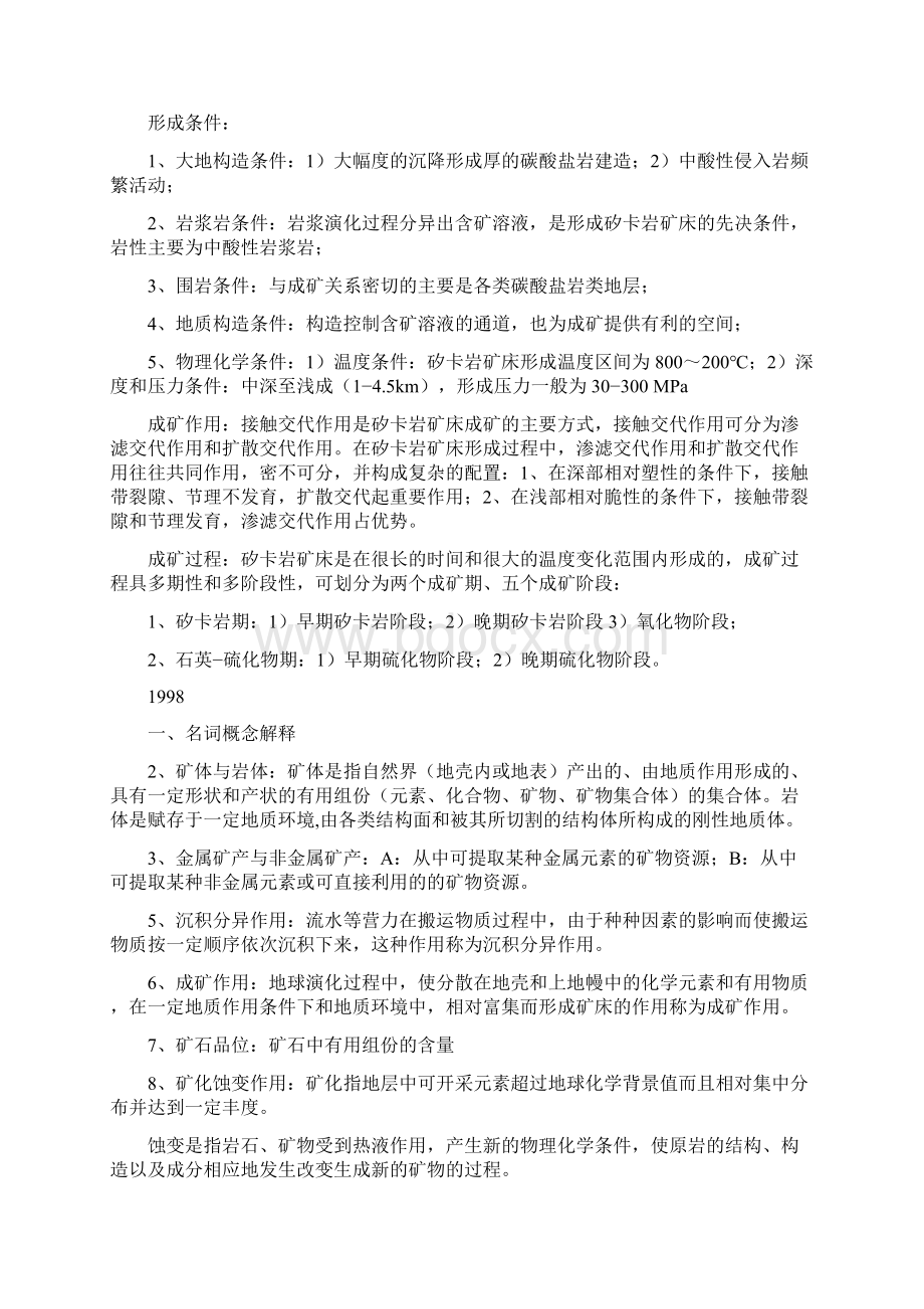 中国地大北京矿床参考 答案.docx_第3页