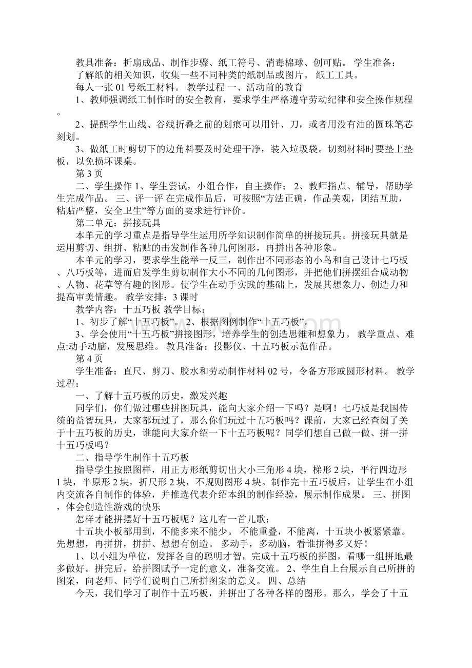 配套K12苏教版三年级上册劳动与技术全册教案.docx_第2页