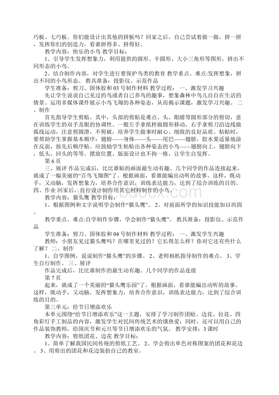 配套K12苏教版三年级上册劳动与技术全册教案.docx_第3页